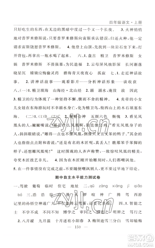 长江少年儿童出版社2022优质课堂快乐成长四年级上册数学人教版参考答案