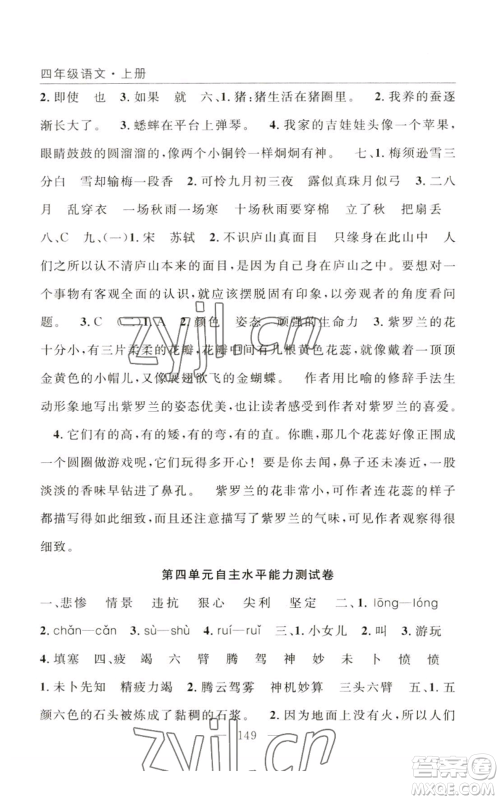 长江少年儿童出版社2022优质课堂快乐成长四年级上册数学人教版参考答案