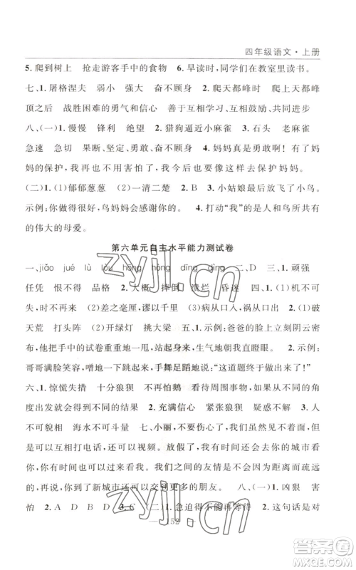 长江少年儿童出版社2022优质课堂快乐成长四年级上册数学人教版参考答案