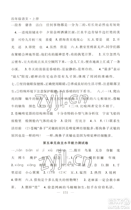 长江少年儿童出版社2022优质课堂快乐成长四年级上册数学人教版参考答案