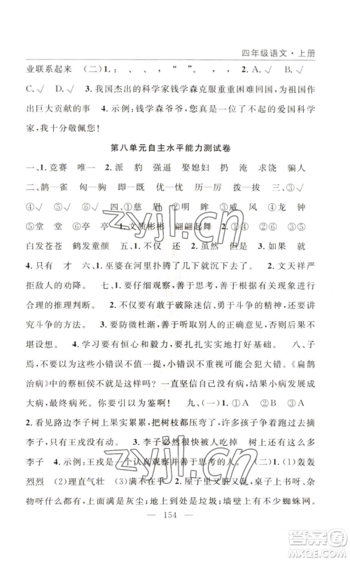 长江少年儿童出版社2022优质课堂快乐成长四年级上册数学人教版参考答案