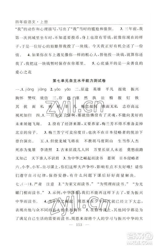 长江少年儿童出版社2022优质课堂快乐成长四年级上册数学人教版参考答案 长江少年儿童出版社2022优质课堂快乐成长四年级上册数学人教版参考答案