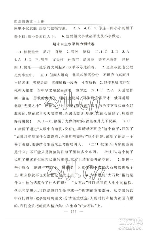 长江少年儿童出版社2022优质课堂快乐成长四年级上册数学人教版参考答案