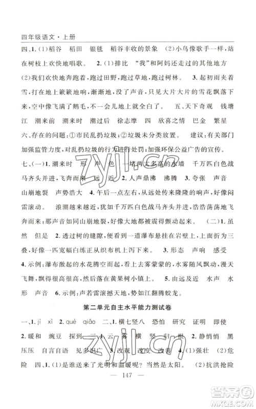 长江少年儿童出版社2022优质课堂快乐成长四年级上册数学人教版参考答案