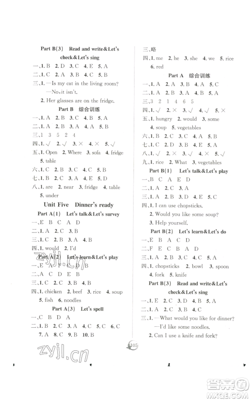 长江少年儿童出版社2022优质课堂快乐成长四年级上册英语人教版参考答案