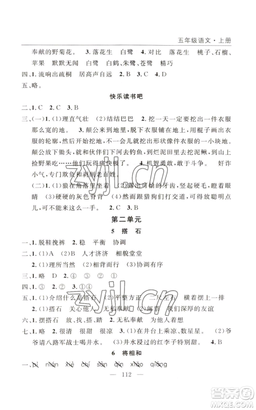 长江少年儿童出版社2022优质课堂快乐成长五年级上册语文人教版参考答案 长江少年儿童出版社2022优质课堂快乐成长五年级上册语文人教版参考答案