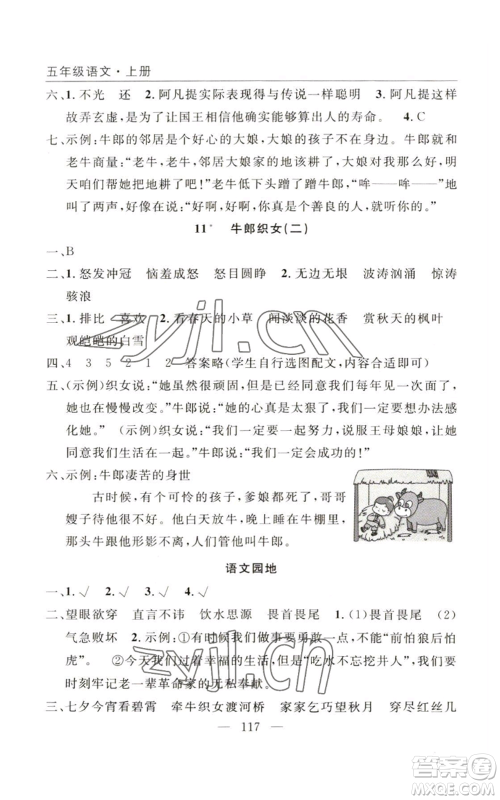 长江少年儿童出版社2022优质课堂快乐成长五年级上册语文人教版参考答案 长江少年儿童出版社2022优质课堂快乐成长五年级上册语文人教版参考答案