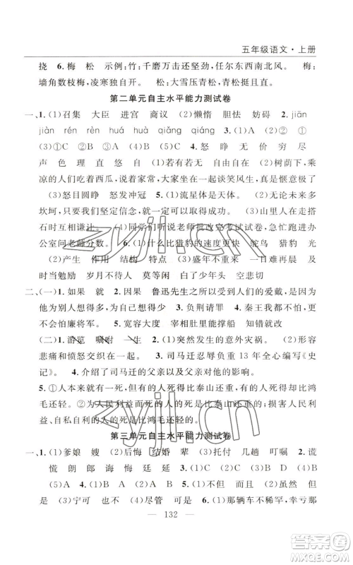 长江少年儿童出版社2022优质课堂快乐成长五年级上册语文人教版参考答案 长江少年儿童出版社2022优质课堂快乐成长五年级上册语文人教版参考答案