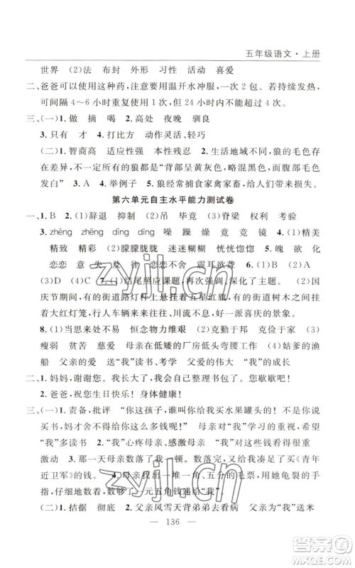 长江少年儿童出版社2022优质课堂快乐成长五年级上册语文人教版参考答案 长江少年儿童出版社2022优质课堂快乐成长五年级上册语文人教版参考答案