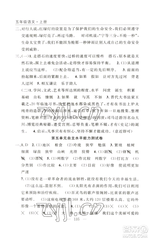 长江少年儿童出版社2022优质课堂快乐成长五年级上册语文人教版参考答案 长江少年儿童出版社2022优质课堂快乐成长五年级上册语文人教版参考答案