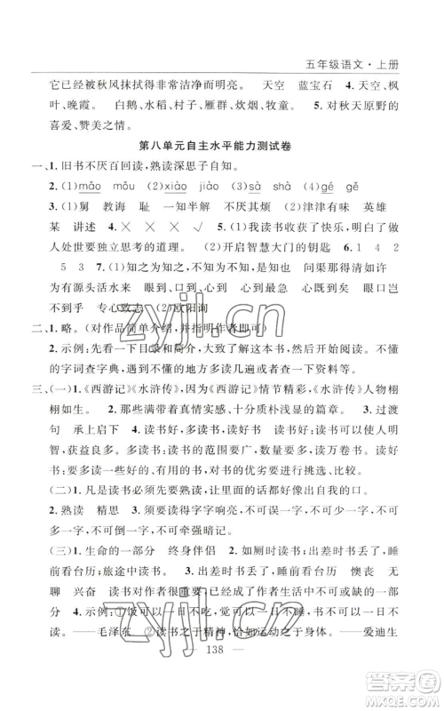 长江少年儿童出版社2022优质课堂快乐成长五年级上册语文人教版参考答案 长江少年儿童出版社2022优质课堂快乐成长五年级上册语文人教版参考答案