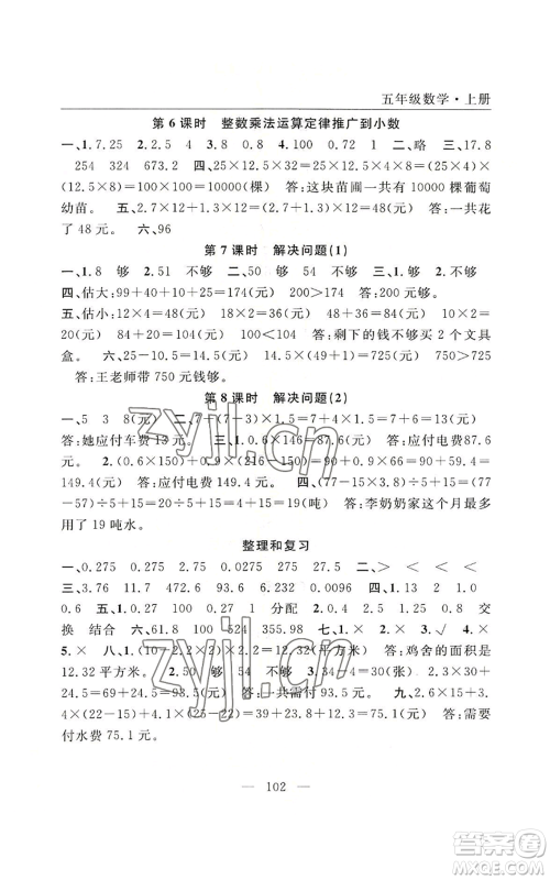 长江少年儿童出版社2022优质课堂快乐成长五年级上册数学人教版参考答案 长江少年儿童出版社2022优质课堂快乐成长五年级上册数学人教版参考答案