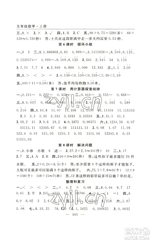 长江少年儿童出版社2022优质课堂快乐成长五年级上册数学人教版参考答案 长江少年儿童出版社2022优质课堂快乐成长五年级上册数学人教版参考答案