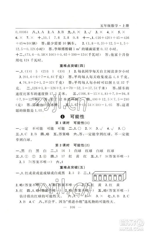 长江少年儿童出版社2022优质课堂快乐成长五年级上册数学人教版参考答案