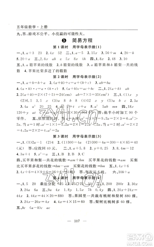 长江少年儿童出版社2022优质课堂快乐成长五年级上册数学人教版参考答案 长江少年儿童出版社2022优质课堂快乐成长五年级上册数学人教版参考答案