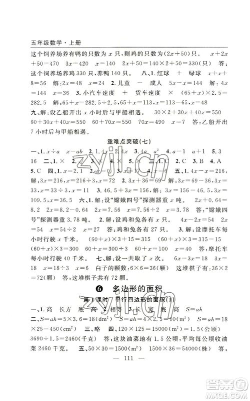 长江少年儿童出版社2022优质课堂快乐成长五年级上册数学人教版参考答案 长江少年儿童出版社2022优质课堂快乐成长五年级上册数学人教版参考答案