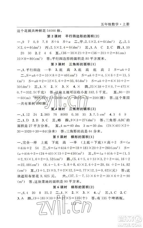 长江少年儿童出版社2022优质课堂快乐成长五年级上册数学人教版参考答案 长江少年儿童出版社2022优质课堂快乐成长五年级上册数学人教版参考答案