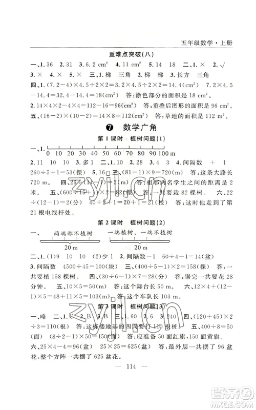 长江少年儿童出版社2022优质课堂快乐成长五年级上册数学人教版参考答案 长江少年儿童出版社2022优质课堂快乐成长五年级上册数学人教版参考答案