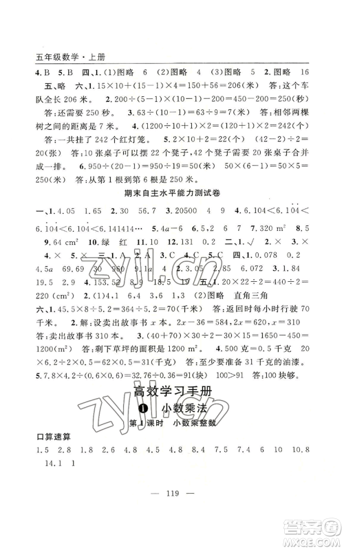 长江少年儿童出版社2022优质课堂快乐成长五年级上册数学人教版参考答案 长江少年儿童出版社2022优质课堂快乐成长五年级上册数学人教版参考答案