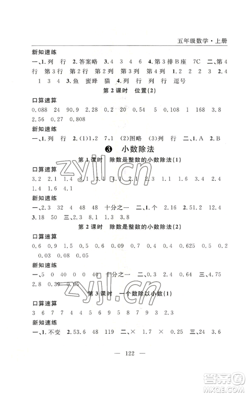 长江少年儿童出版社2022优质课堂快乐成长五年级上册数学人教版参考答案 长江少年儿童出版社2022优质课堂快乐成长五年级上册数学人教版参考答案