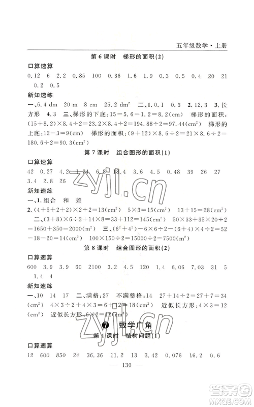 长江少年儿童出版社2022优质课堂快乐成长五年级上册数学人教版参考答案 长江少年儿童出版社2022优质课堂快乐成长五年级上册数学人教版参考答案