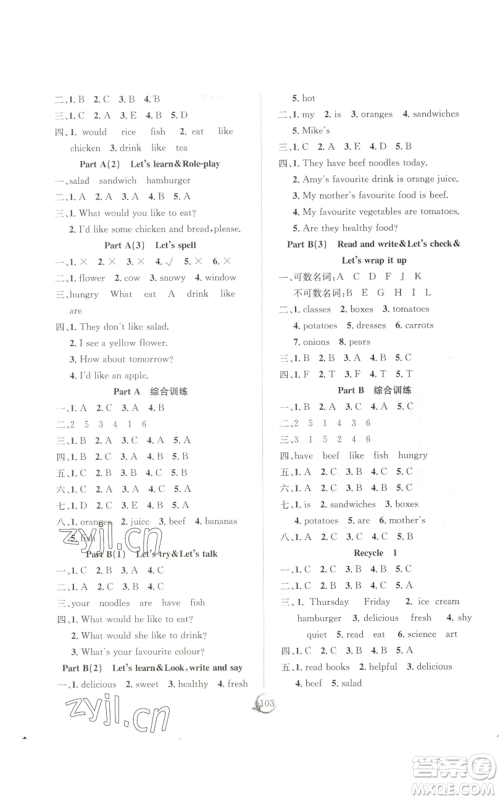 长江少年儿童出版社2022优质课堂快乐成长五年级上册英语人教版参考答案 长江少年儿童出版社2022优质课堂快乐成长五年级上册英语人教版参考答案