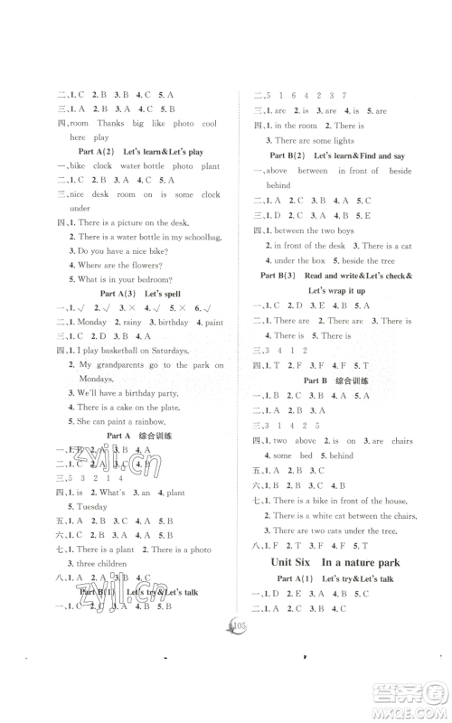 长江少年儿童出版社2022优质课堂快乐成长五年级上册英语人教版参考答案 长江少年儿童出版社2022优质课堂快乐成长五年级上册英语人教版参考答案