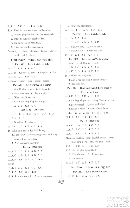 长江少年儿童出版社2022优质课堂快乐成长五年级上册英语人教版参考答案 长江少年儿童出版社2022优质课堂快乐成长五年级上册英语人教版参考答案