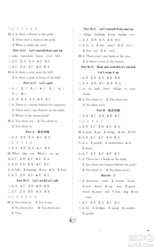 长江少年儿童出版社2022优质课堂快乐成长五年级上册英语人教版参考答案 长江少年儿童出版社2022优质课堂快乐成长五年级上册英语人教版参考答案