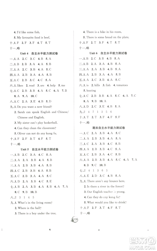 长江少年儿童出版社2022优质课堂快乐成长五年级上册英语人教版参考答案 长江少年儿童出版社2022优质课堂快乐成长五年级上册英语人教版参考答案