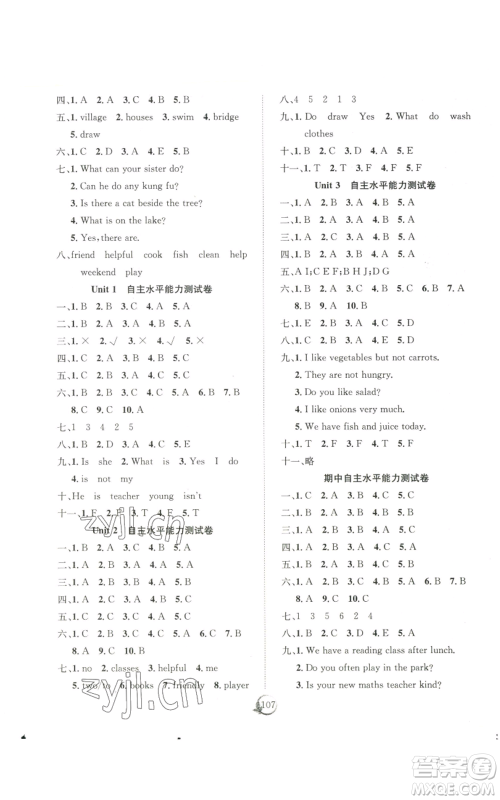 长江少年儿童出版社2022优质课堂快乐成长五年级上册英语人教版参考答案