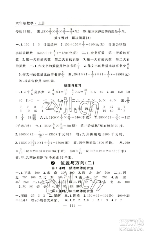 长江少年儿童出版社2022优质课堂快乐成长六年级上册数学人教版参考答案
