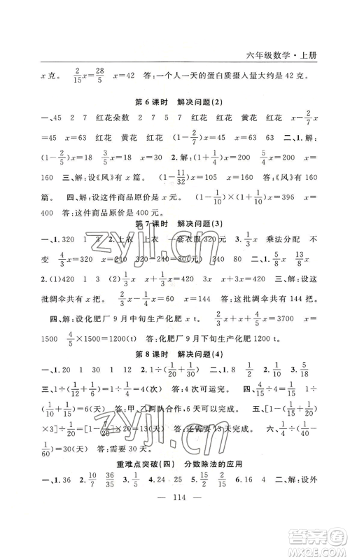 长江少年儿童出版社2022优质课堂快乐成长六年级上册数学人教版参考答案