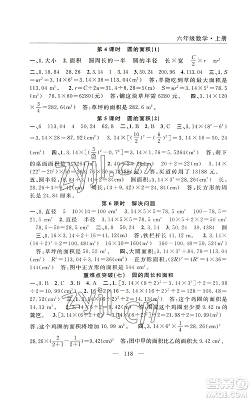 长江少年儿童出版社2022优质课堂快乐成长六年级上册数学人教版参考答案