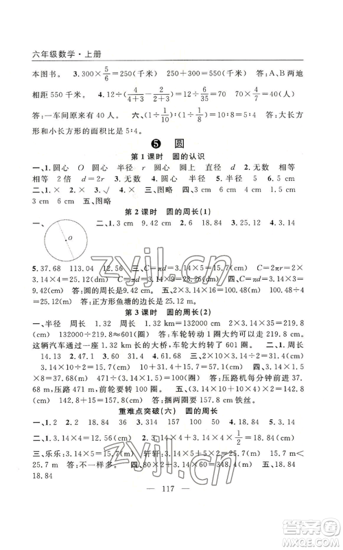 长江少年儿童出版社2022优质课堂快乐成长六年级上册数学人教版参考答案