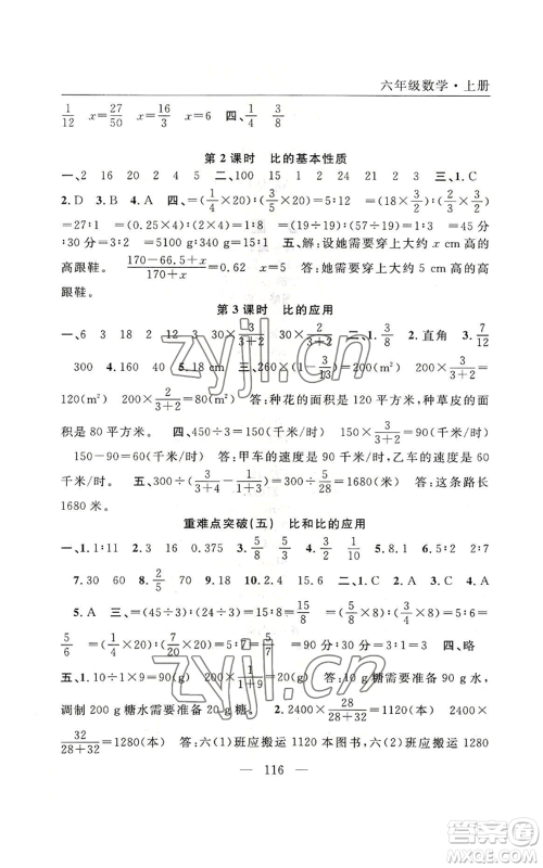 长江少年儿童出版社2022优质课堂快乐成长六年级上册数学人教版参考答案