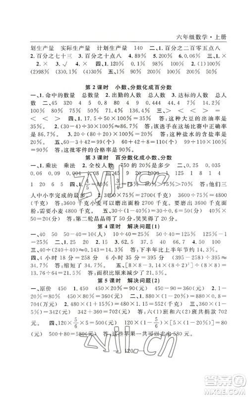 长江少年儿童出版社2022优质课堂快乐成长六年级上册数学人教版参考答案