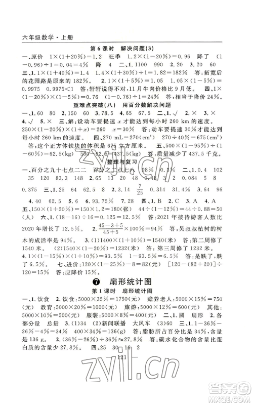 长江少年儿童出版社2022优质课堂快乐成长六年级上册数学人教版参考答案