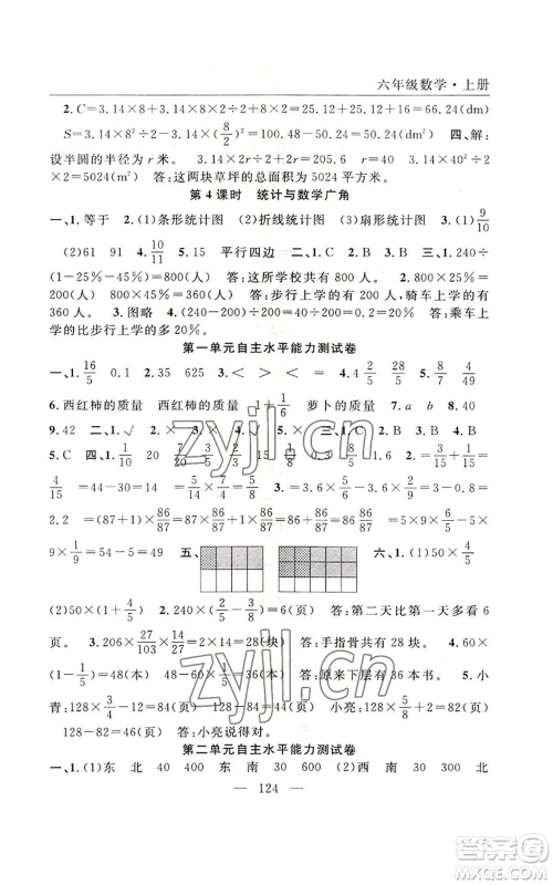 长江少年儿童出版社2022优质课堂快乐成长六年级上册数学人教版参考答案