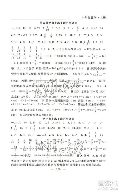 长江少年儿童出版社2022优质课堂快乐成长六年级上册数学人教版参考答案 长江少年儿童出版社2022优质课堂快乐成长六年级上册数学人教版参考答案