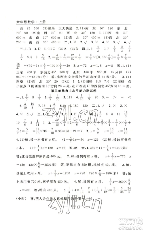 长江少年儿童出版社2022优质课堂快乐成长六年级上册数学人教版参考答案 长江少年儿童出版社2022优质课堂快乐成长六年级上册数学人教版参考答案
