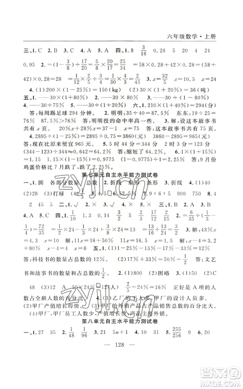 长江少年儿童出版社2022优质课堂快乐成长六年级上册数学人教版参考答案 长江少年儿童出版社2022优质课堂快乐成长六年级上册数学人教版参考答案