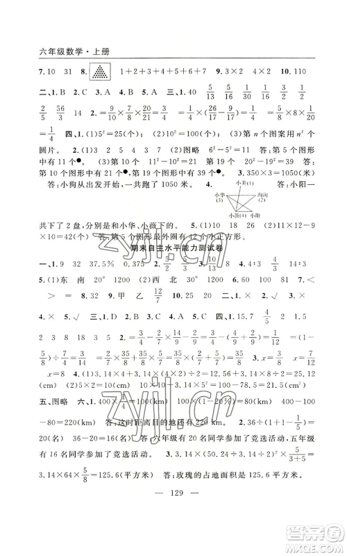 长江少年儿童出版社2022优质课堂快乐成长六年级上册数学人教版参考答案