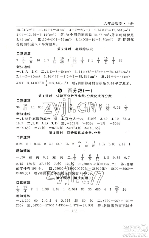 长江少年儿童出版社2022优质课堂快乐成长六年级上册数学人教版参考答案