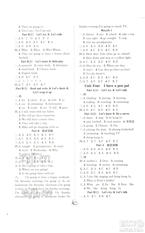 长江少年儿童出版社2022优质课堂快乐成长六年级上册英语人教版参考答案 长江少年儿童出版社2022优质课堂快乐成长六年级上册英语人教版参考答案