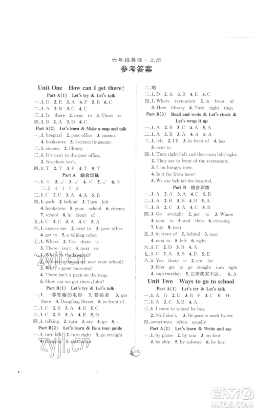 长江少年儿童出版社2022优质课堂快乐成长六年级上册英语人教版参考答案 长江少年儿童出版社2022优质课堂快乐成长六年级上册英语人教版参考答案