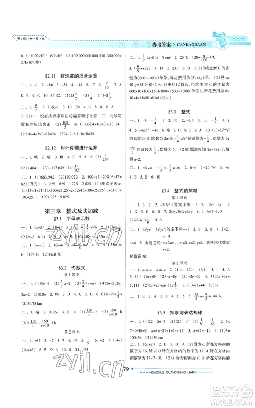 南方日报出版社2022导学全程练创优训练七年级上册数学通用版参考答案