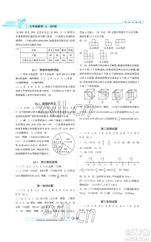 南方日报出版社2022导学全程练创优训练七年级上册数学通用版参考答案