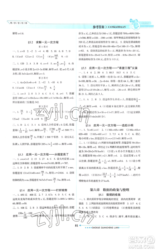 南方日报出版社2022导学全程练创优训练七年级上册数学通用版参考答案