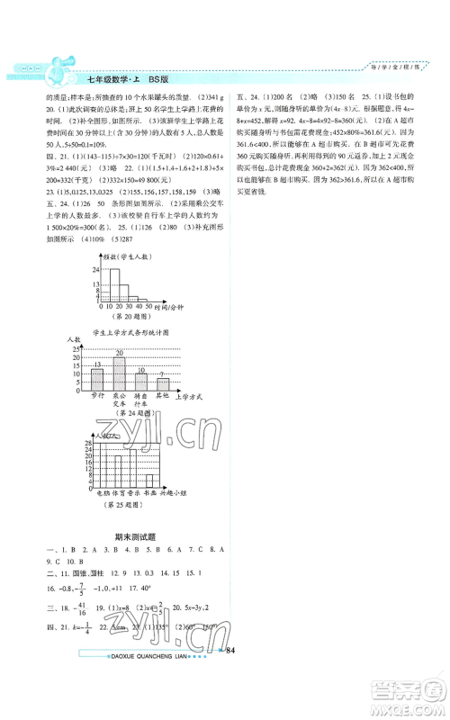 南方日报出版社2022导学全程练创优训练七年级上册数学通用版参考答案